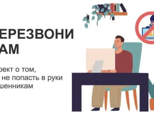 В рамках информационного онлайн-проекта «Перезвони Сам»  проводятся обучающие семинары в очном и онлайн формате